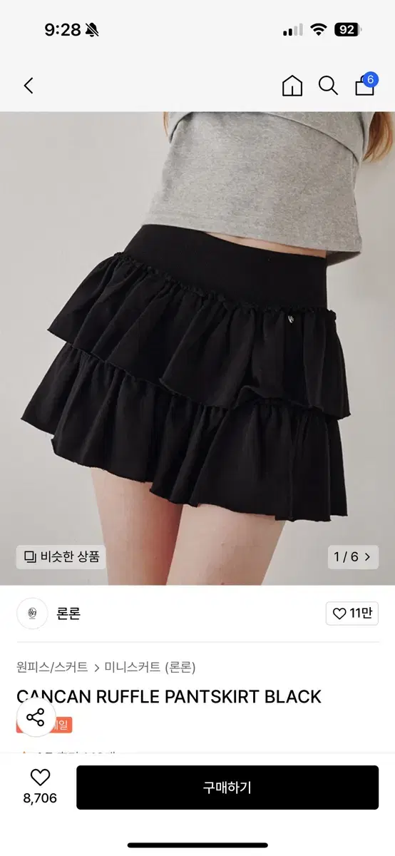 론론 캉캉스커트 CANCAN RUFFLE PANTSKIRT BLACK